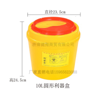 潍坊10升圆形利器盒